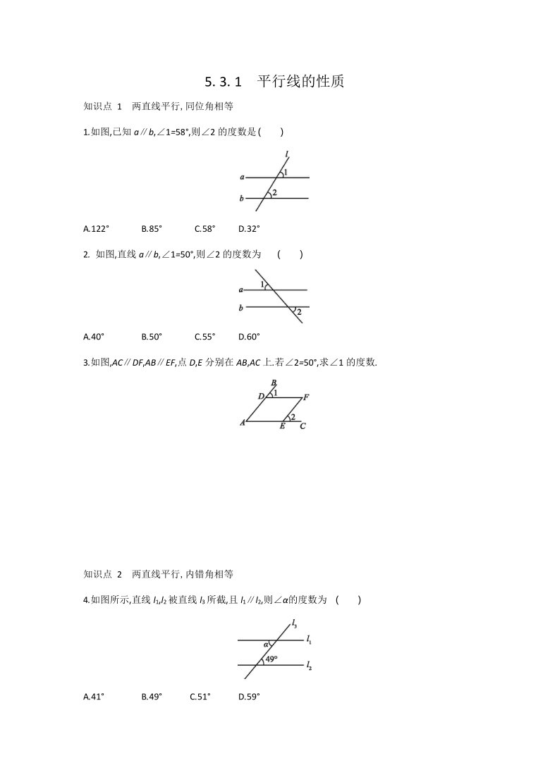 人教版七年级下册数学课时作业：5.3.1 平行线的性质（word版，含答案）