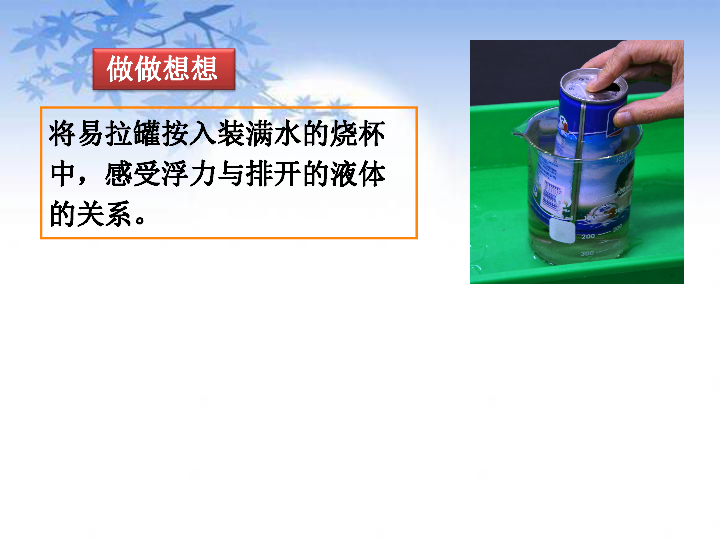 粤沪版八下物理  9.2 阿基米德原理 课件   (20张PPT)