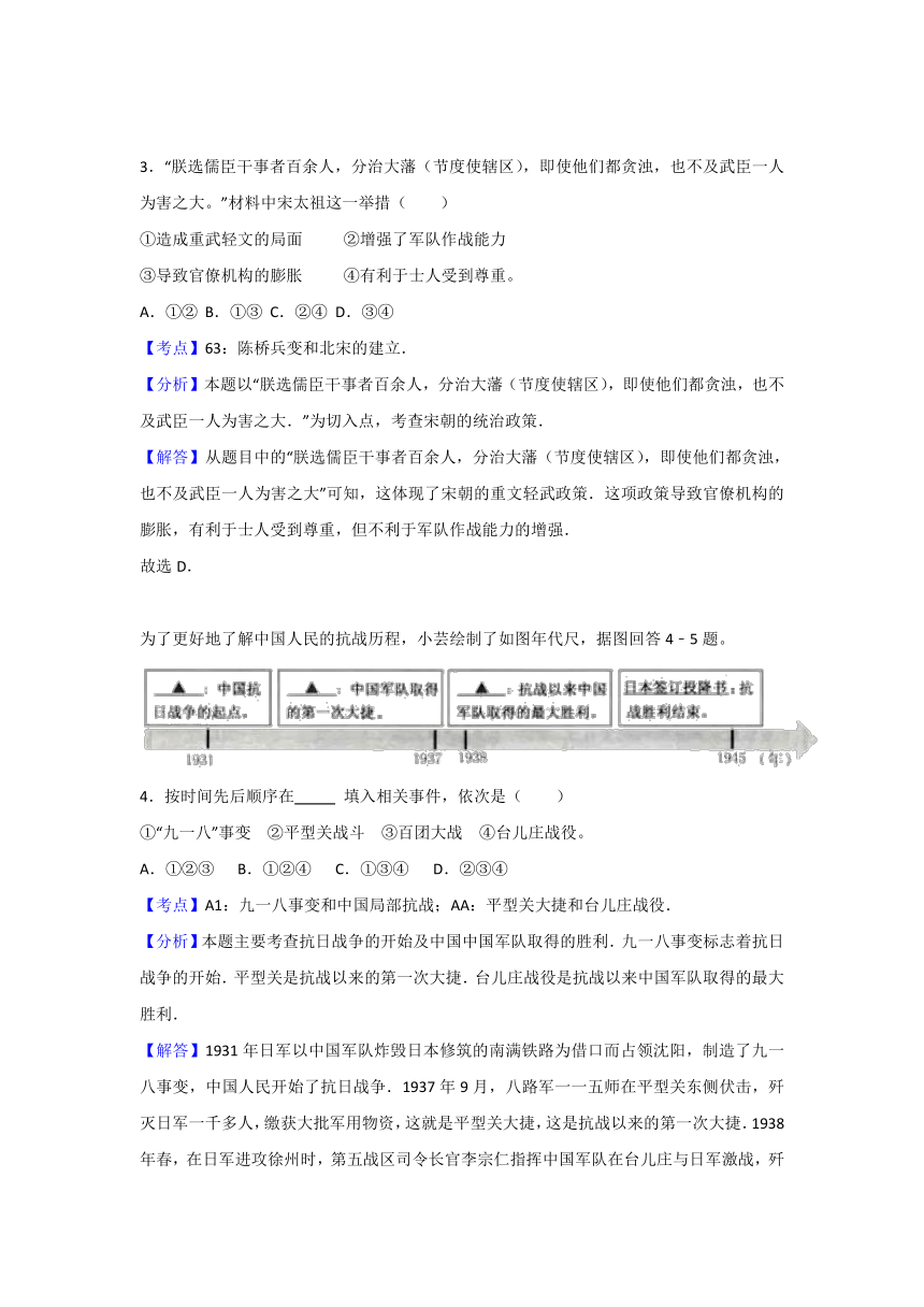 浙江省湖州市2017年中考历史试题（word版,含解析）