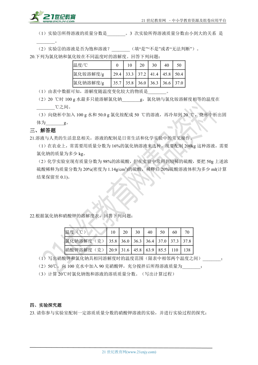 浙教版八年级科学上册 1.5物质的溶解 同步练习