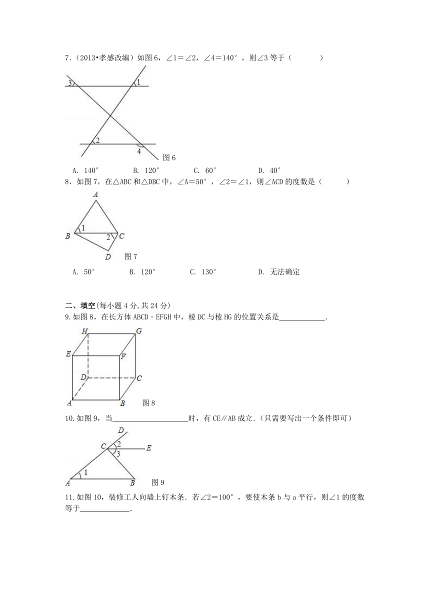 华师版七年级数学上《5.2平行线》同步测试（含答案）