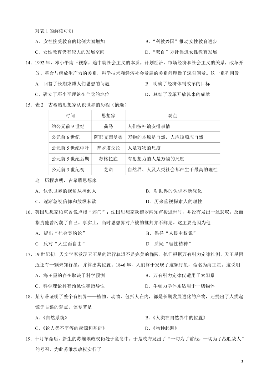 四川省宜宾市2016-2017学年高二上学期期末考试历史试题