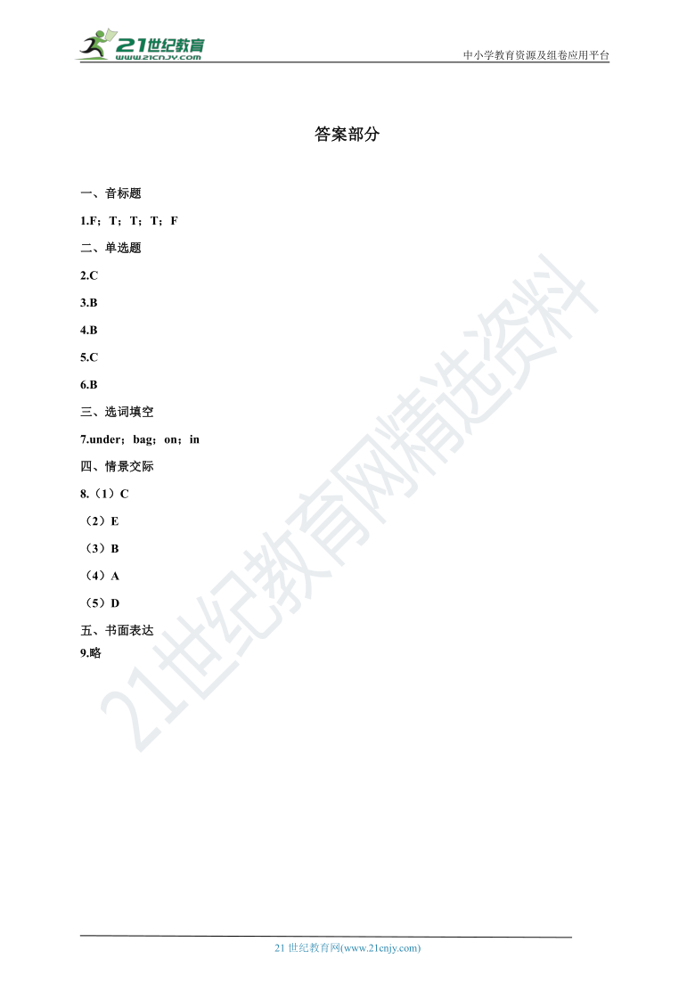 Unit 4 Where is my car Part C 同步练习（含答案）