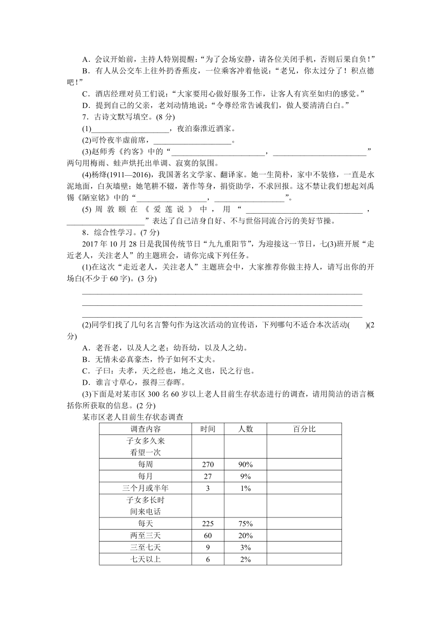 部编版七年级语文下册第四单元检测卷(含参考答案)