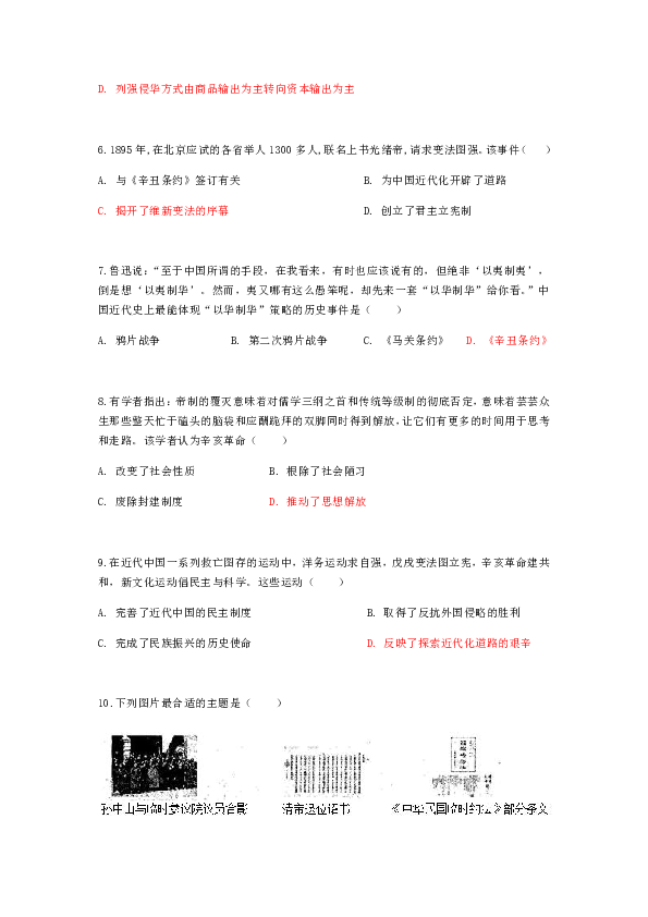 四川省渠县崇德实验学校2020年中考九年级历史：中国近代史复习测试题（含答案）