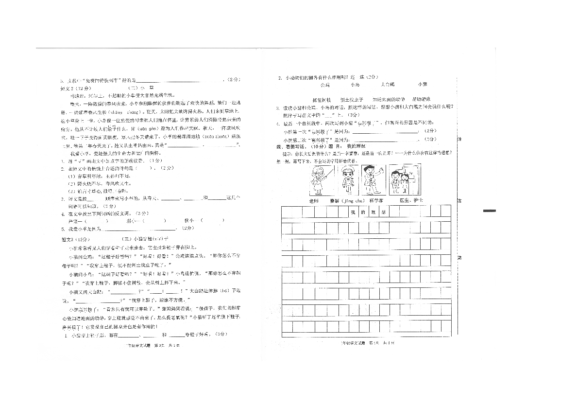 山东省枣庄市2018-2019学年度第二学期期中质量检测二年级语文试题(扫描版，无答案）