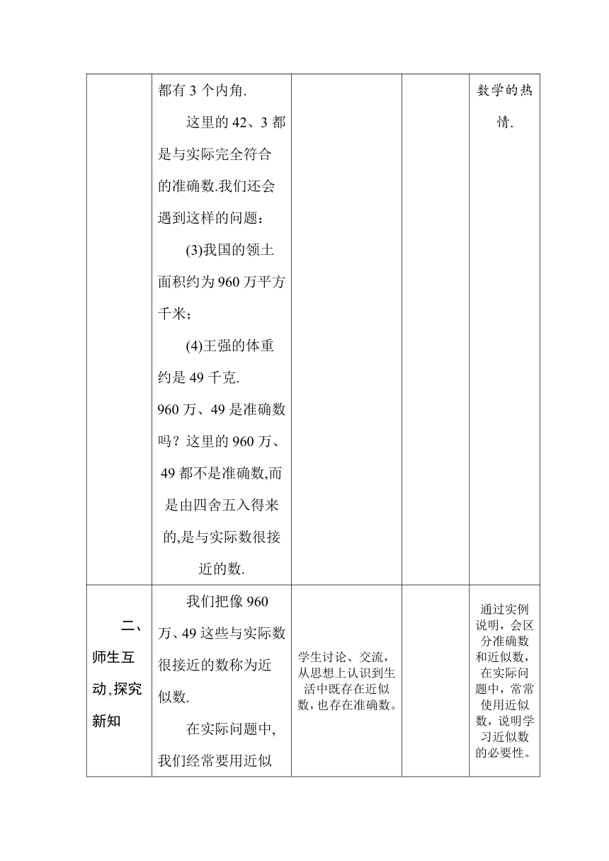 2017年秋人教版七年级上册1.5.3近似数 教学设计