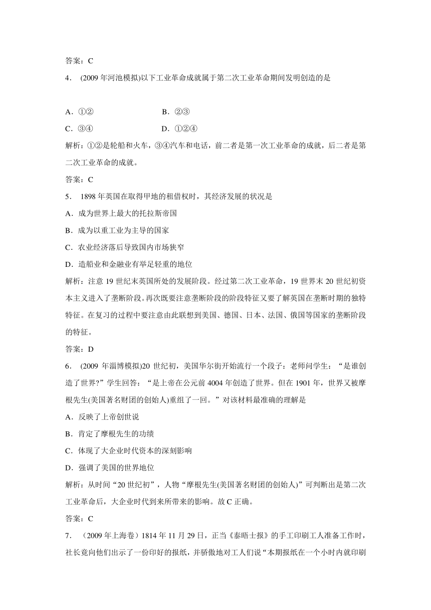 7.1工业革命 同步测试(含答案解析)