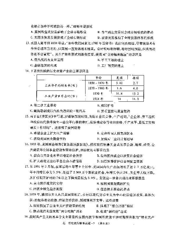 陕西省汉中市高中2018-2019学年高一下学期期末校际联考历史试题（扫描版）
