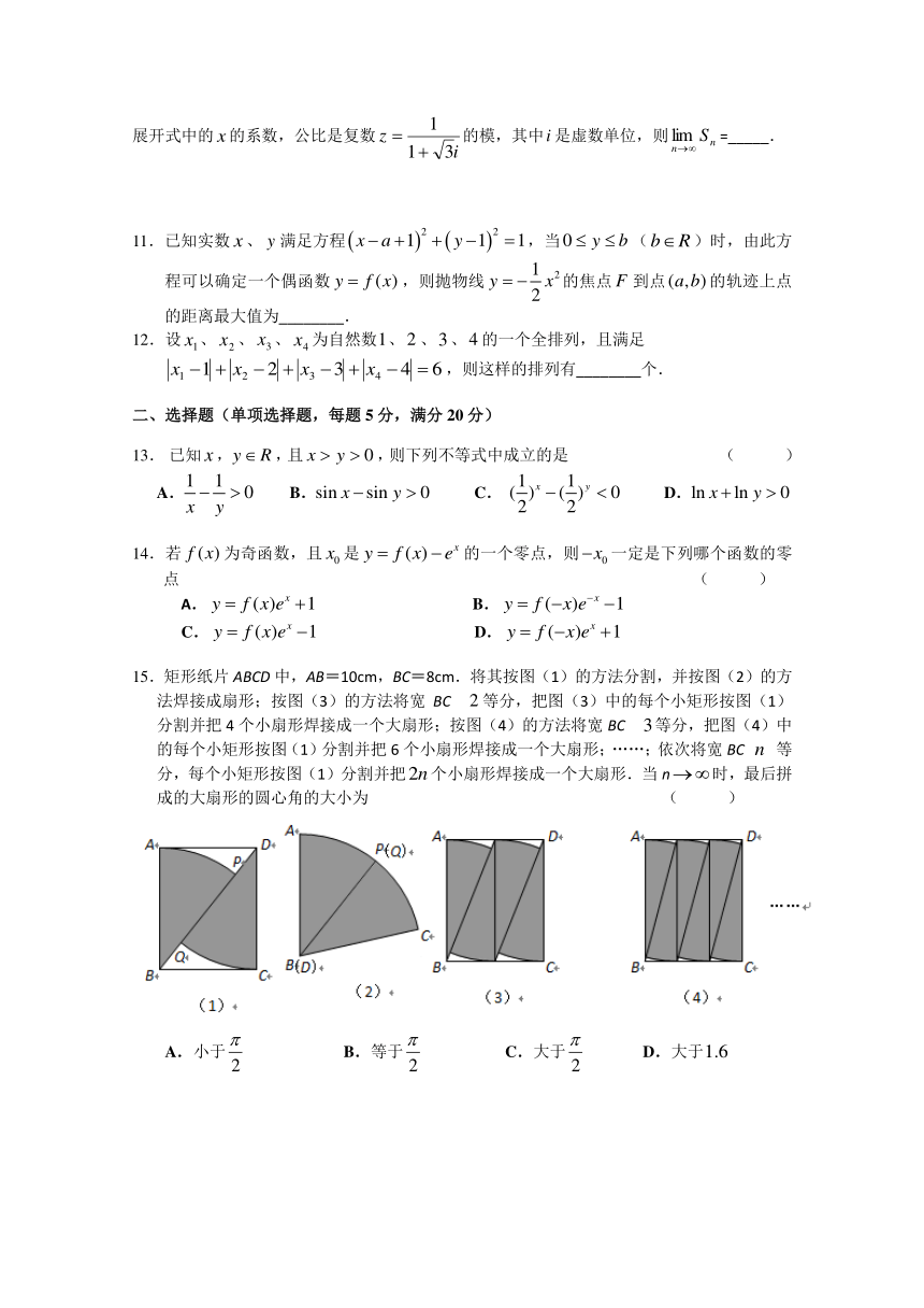 上海市奉贤区2017届高三4月调研测试（二模）数学试题 Word版含答案