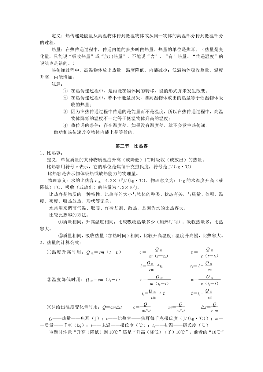 新人教版九年级物理全册2017年知识点整理提纲（包含13至22章）