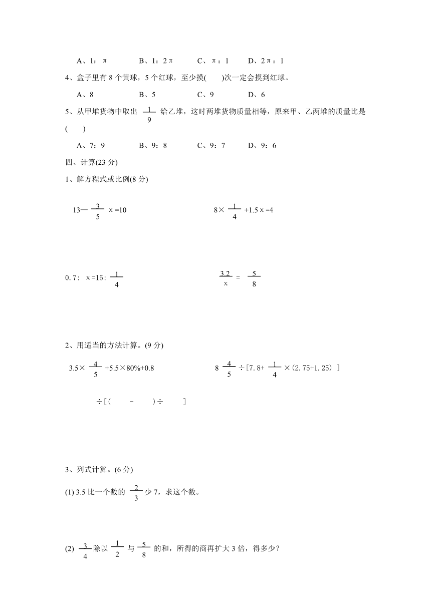 2014年长沙四大名校重点初中小升初数学试卷第6套