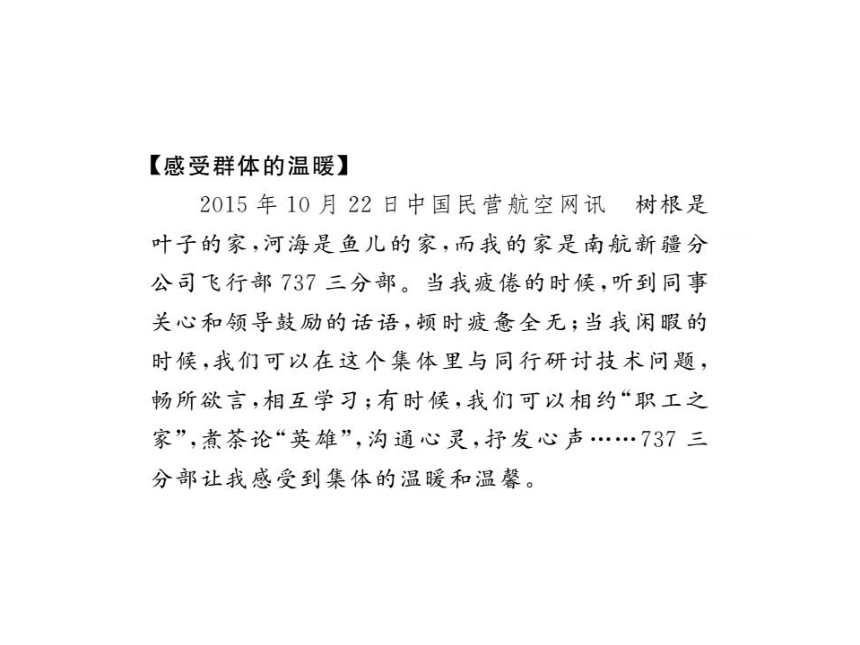 第七课  我属于······ 学案