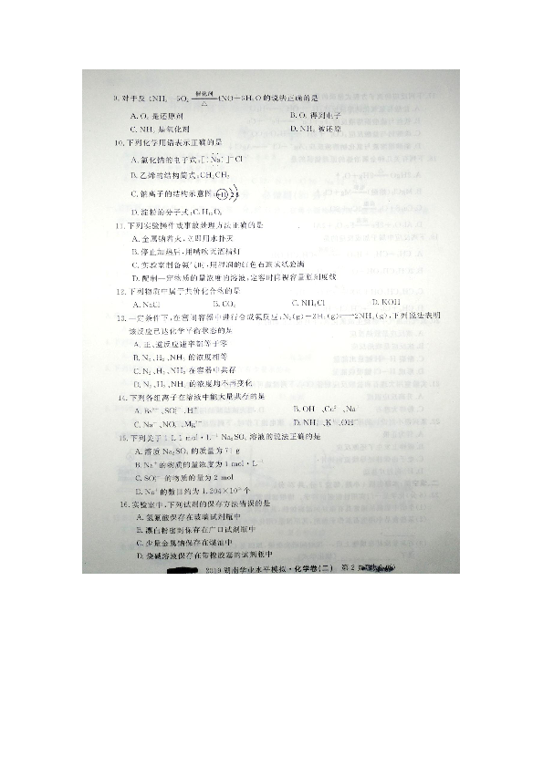 2019年湖南省普通高中学业水平考试模拟卷（二）化学试题（图片版含答案）