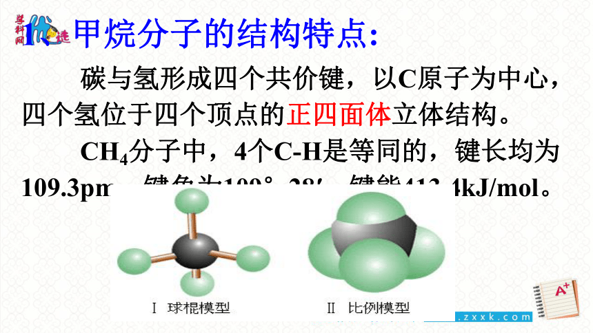 人教版选修5高二年级第一章 认识有机化合物第二节 有机化合物的结构特点 （共48张PPT）