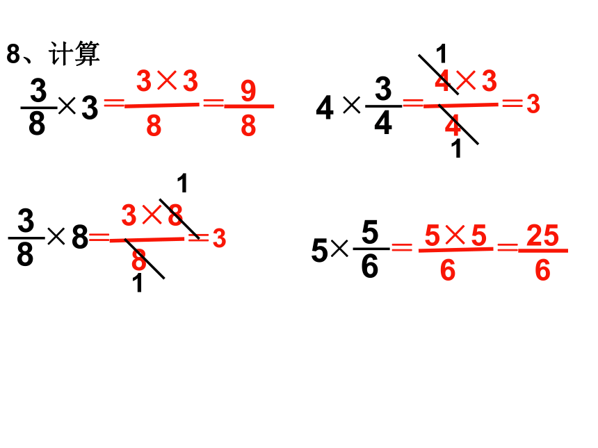 数学六年级上人教版1分数乘法复习课件（118张）