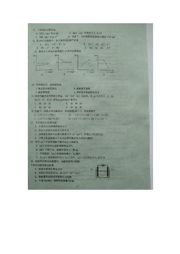 2018年下学期湖南省新宁二中高二期末化学（理）试题扫描版（无答案）