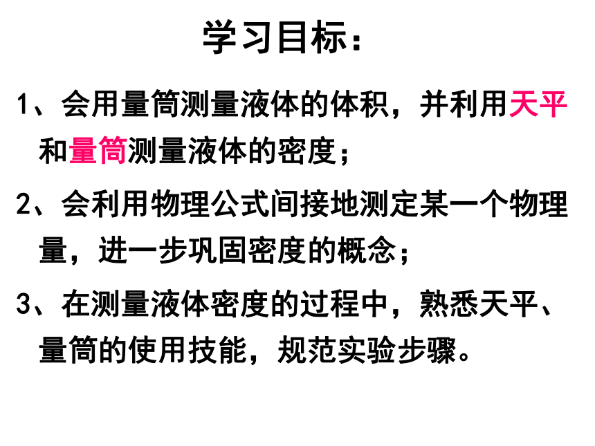 6.3测量物质的密度（共46张PPT）