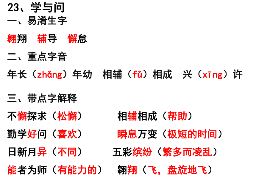 苏教版小学语文六年级上册第七单元复习课件