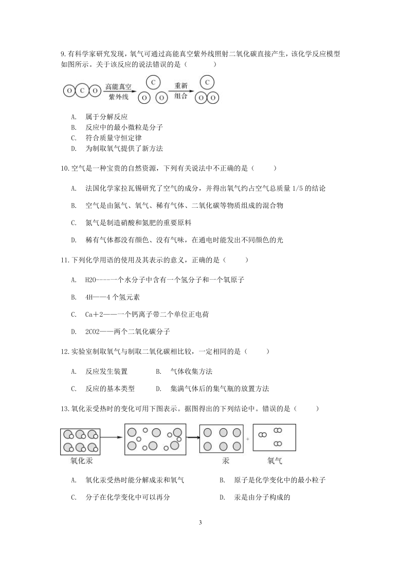 浙教版八年级科学2020-2021下学期“期末冲刺”分类题型训练（二十五）：选择训练（5）【word，含答案】