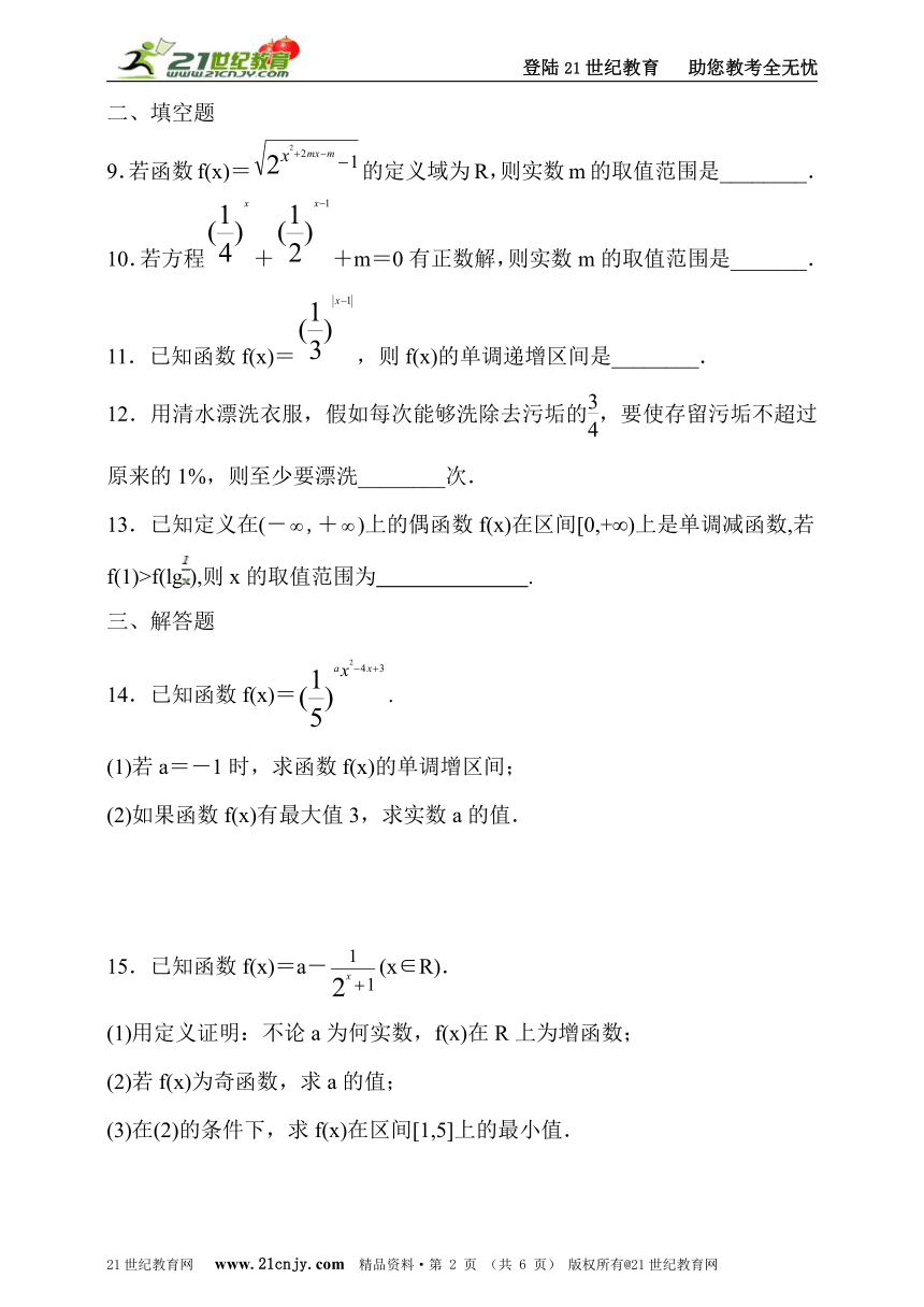 2.1.2.2.指数函数性质的应用   同步训练（含答案）