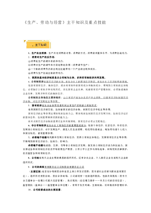高考政治《生产、劳动与经营》主干知识及重点技能学案（Word版）
