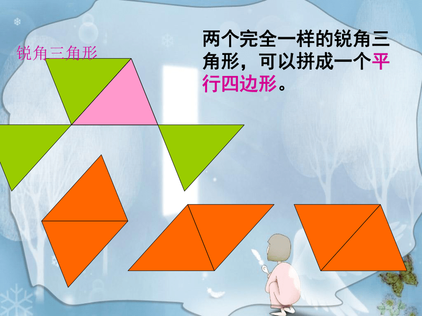 人教新课标五年级数学上册三角形的面积课件