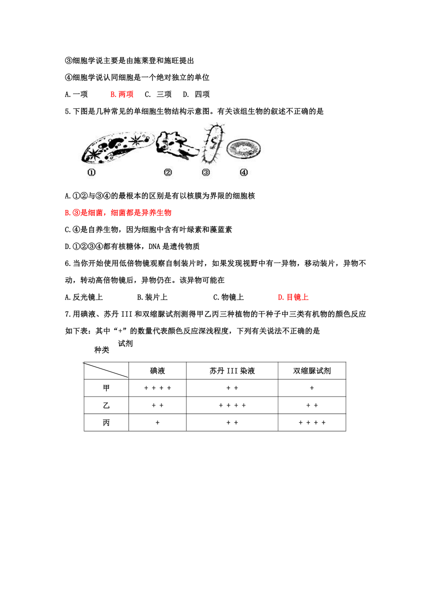 河北省衡水中学2013-2014学年高一上学期期中考试生物试题