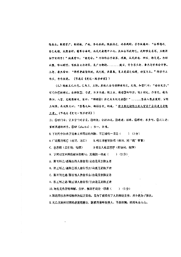 2020年贵州省施秉县民族中学中考模拟考试语文试题（扫描版，无答案）