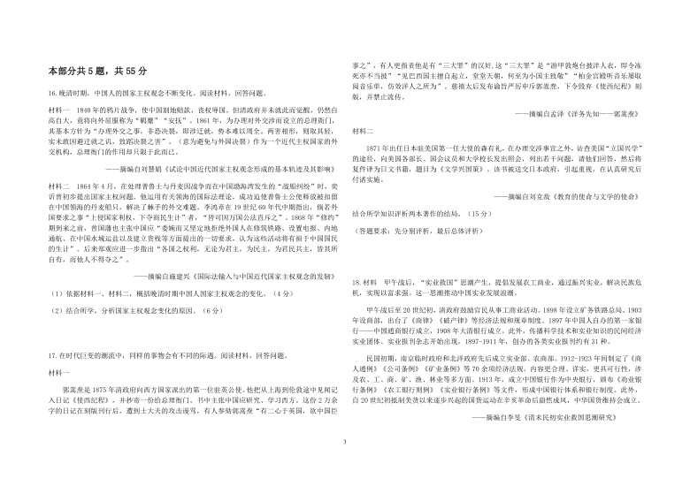 安徽省无为仓头中心中学2021届高三上学期11月月考历史试题 Word版含答案