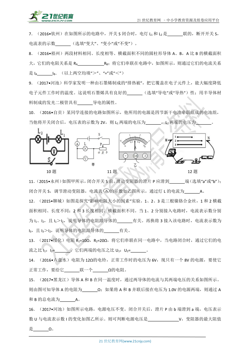 2018中考物理二轮专题突破：经典电磁学填空题