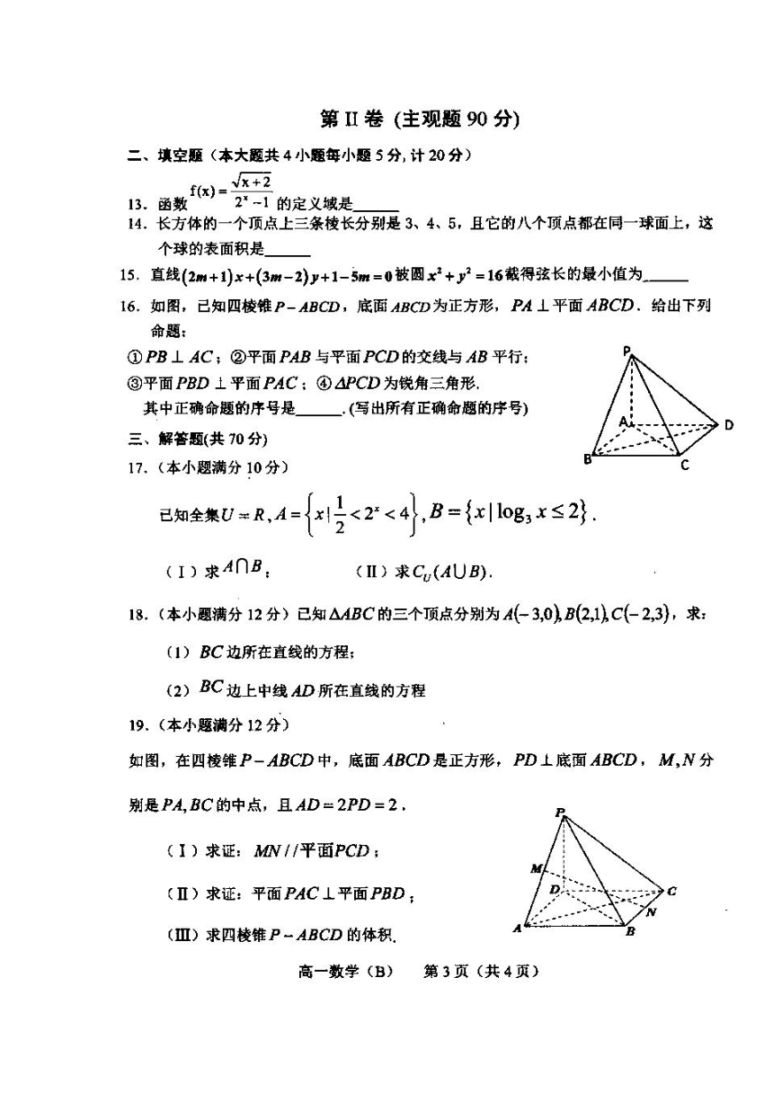 辽宁省沈阳市郊联体2017-2018学年高一上学期期末考试数学B卷试题+扫描版含答案