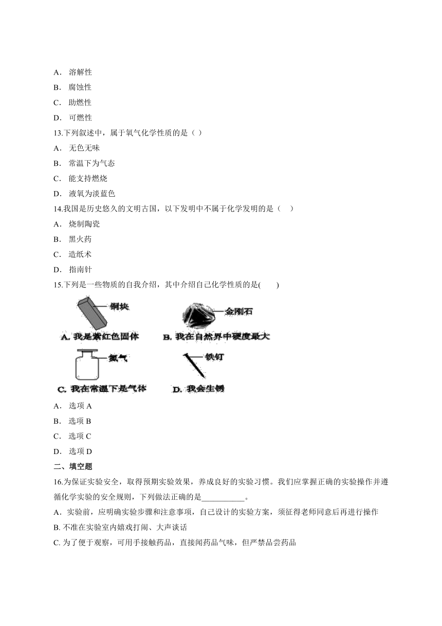 第一单元  走进化学世界单元检测题（解析版）