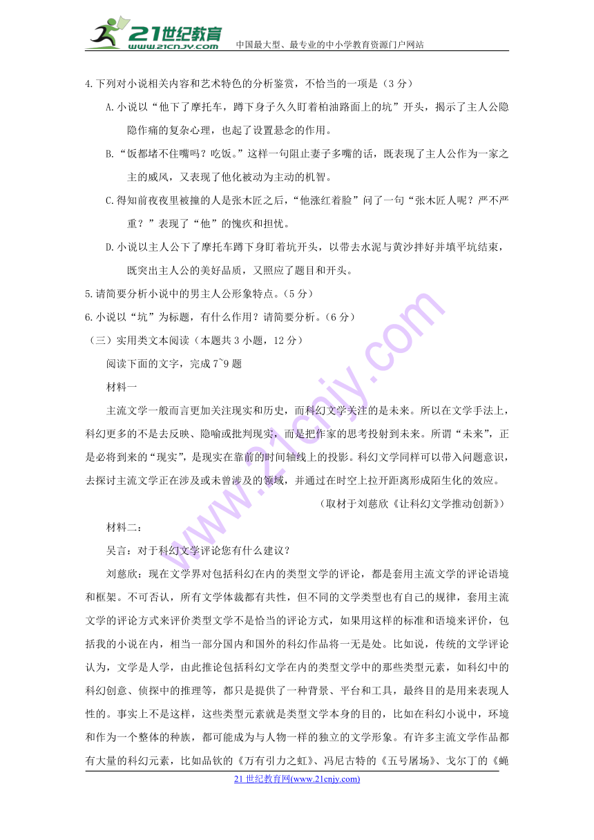 宁夏育才中学2017-2018学年高一下学期期中考试语文试题 Word版含答案