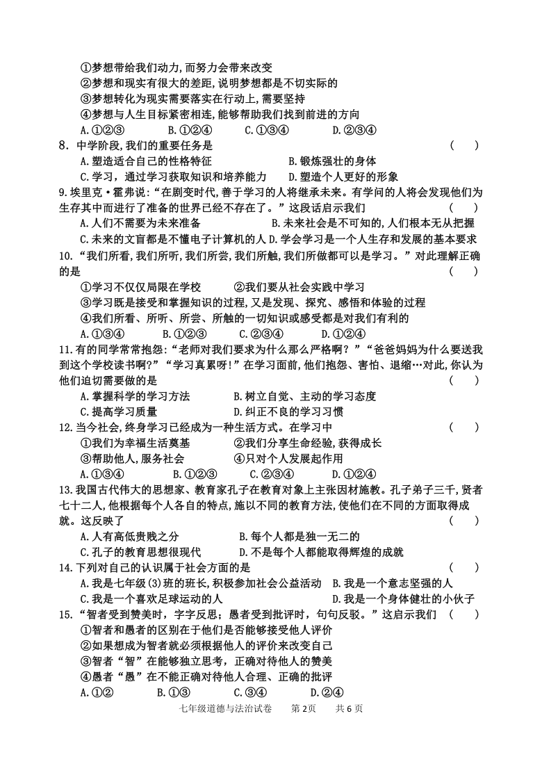 河北省秦皇岛市宏远学校2020-2021学年第一学期七年级道德与法治期中考试试题（word版，含答案）