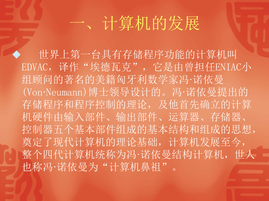 光明日报版七下信息技术21计算机的发展课件24张ppt