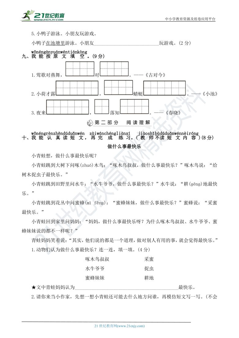 人教部编版一年级语文下册 名校期末模拟测试卷（一）（真题汇编）(含详细解答)