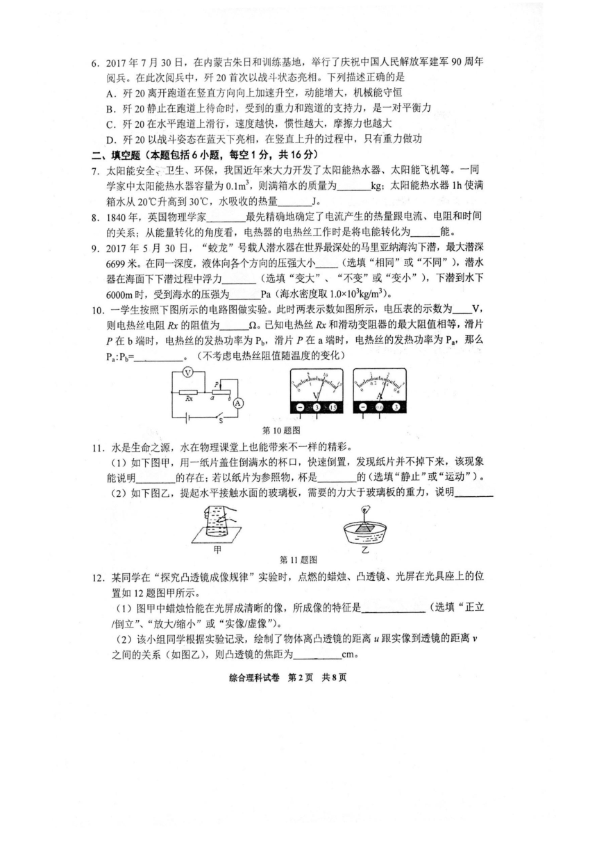 贵州省黔西南州、黔东南州、黔南州2018年中考理综试题（PDF版，含答案）