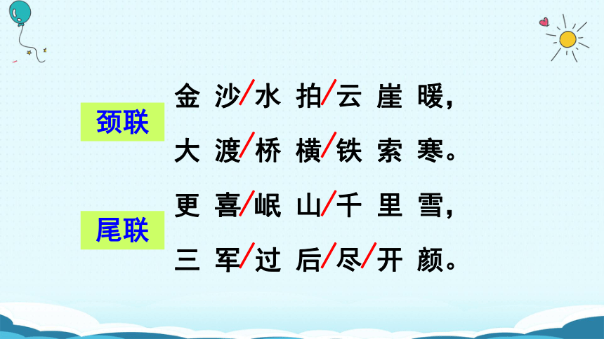 七律·长征课件(共25张PPT)