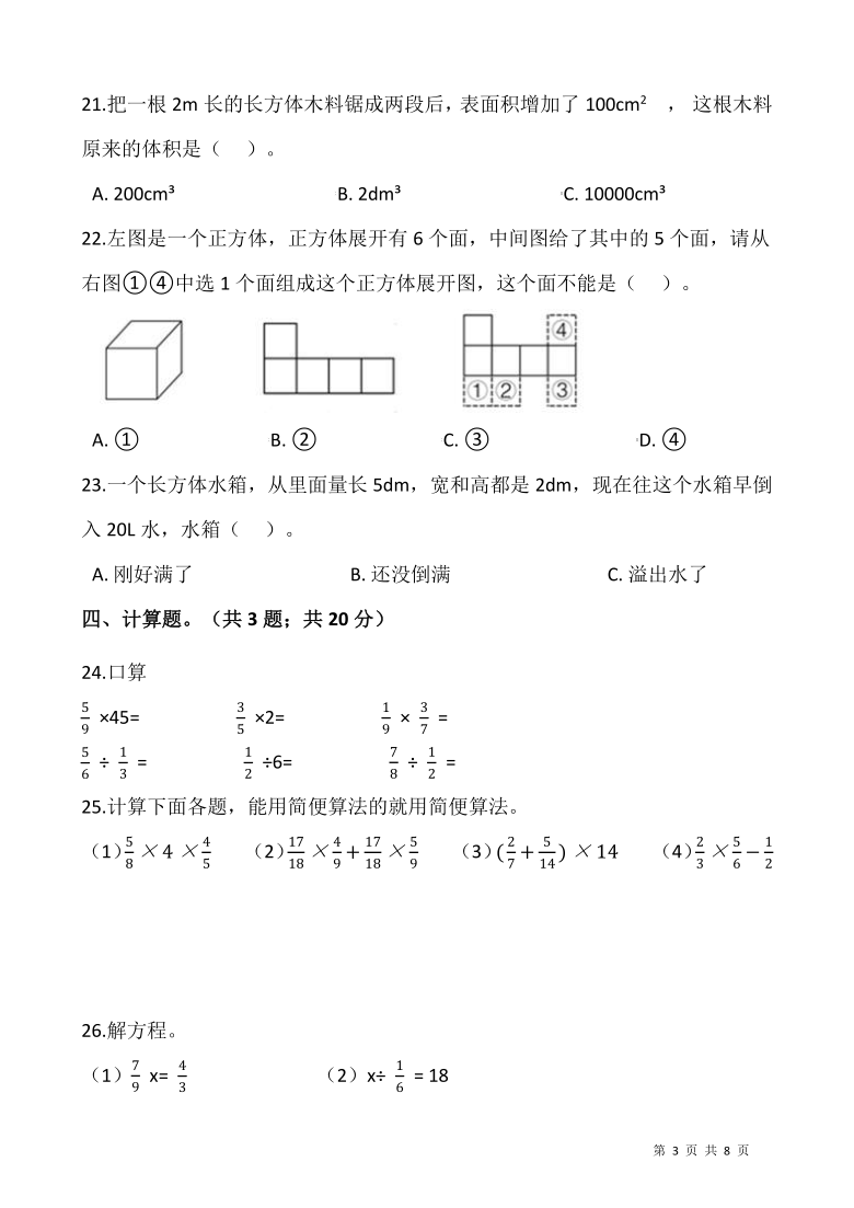 2021-2022学年数学六年级上册第一次月考（10月）人教版（含答案 ）