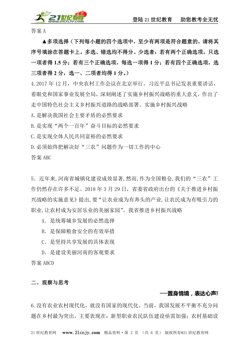 2018年中招思想品德时事热点模拟预测试题之乡村振兴篇