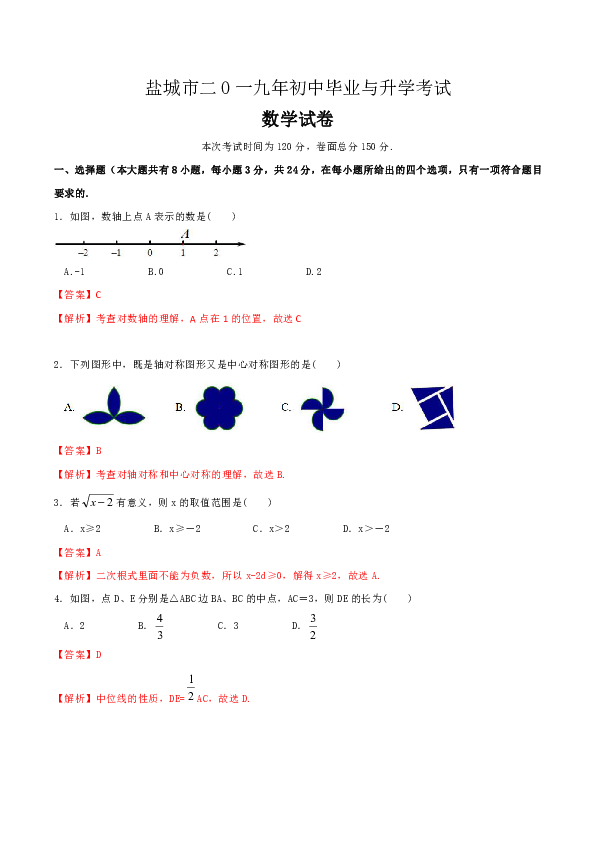 2019年江苏省盐城市中考数学试卷（word版图片答案）