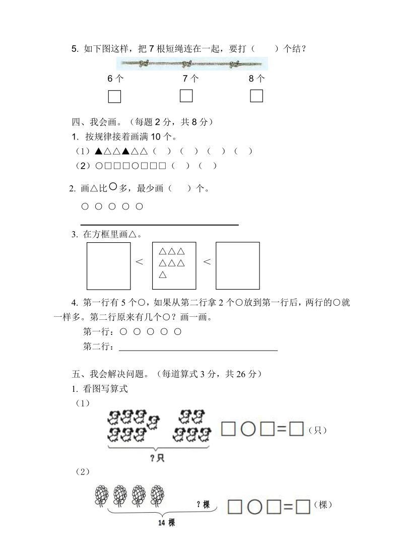 苏教版一年级数学上册期末试卷（江苏泰州海陵真卷）（含答案）