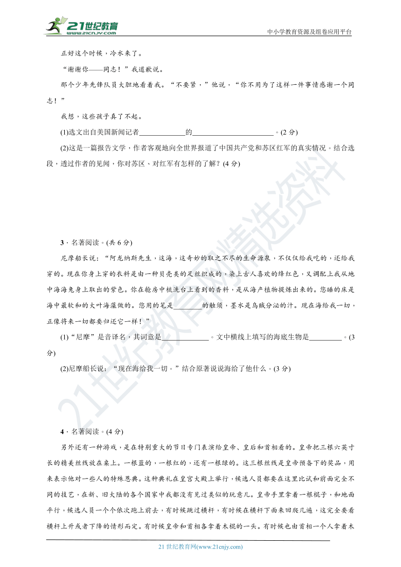 2021年初中语文中考一轮复习--专项提分卷(五)名著阅读（原卷+答案卷）