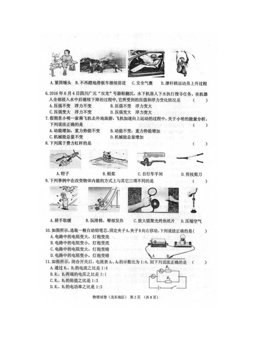 黑龙江省龙东地区2016年中考物理试题（扫描版）