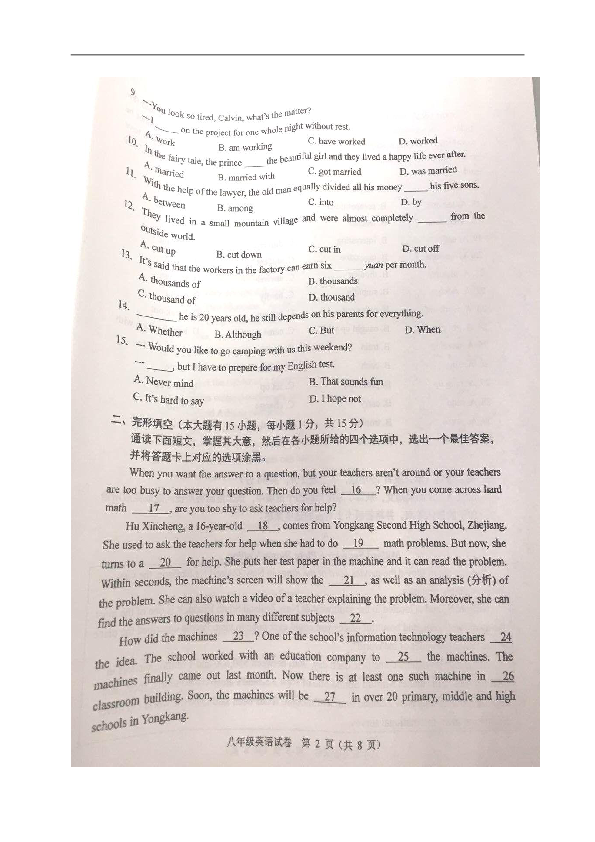 广东省中山市2018-2019学年八年级下学期期末考试英语试题（图片版，无答案）