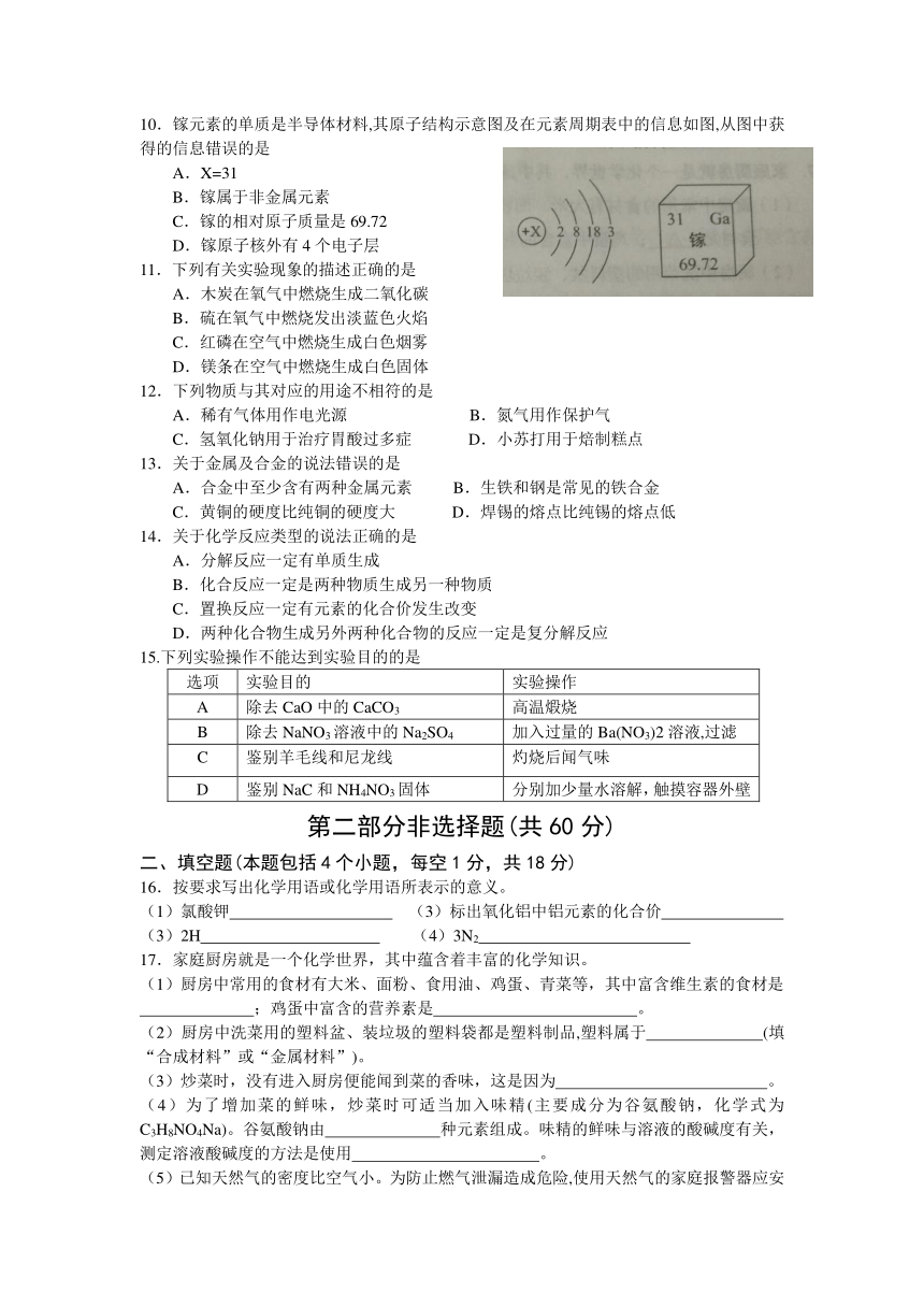 辽宁省本溪市2018年中考化学试题（word版，含图片版答案）