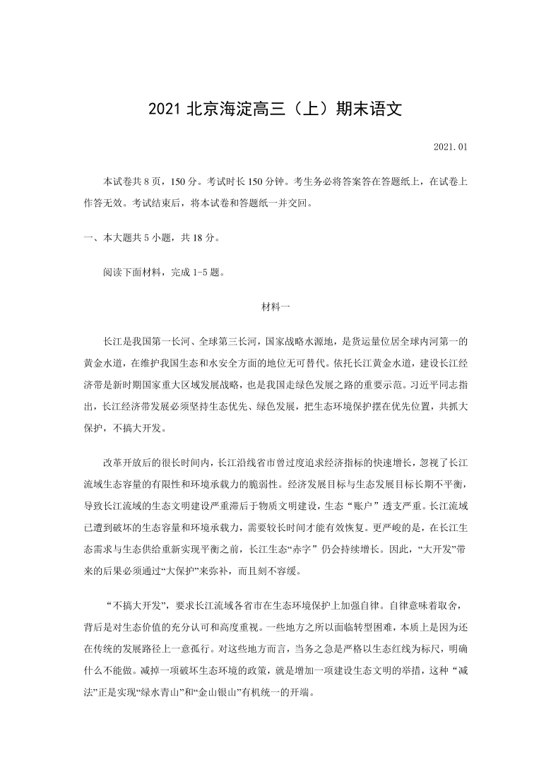 北京市海淀区2021届高三上期末语文试题（word版含答案）