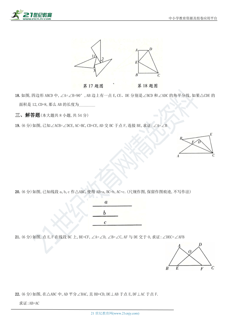 《第十二章  全等三角形》单元检测卷  2020-2021学年数学八年级上册综合复习及检测卷（解析版）