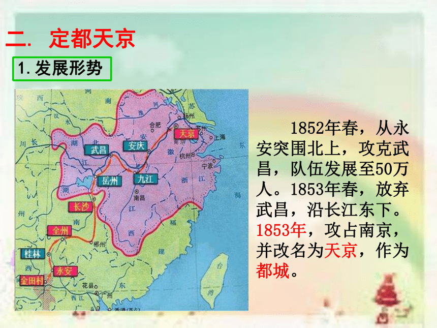 第3课  太平天国运动 课件26张